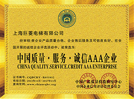 中國(guó)質(zhì)量服務(wù)誠(chéng)信AAA企業(yè)