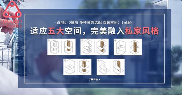 家用電梯 家用電梯