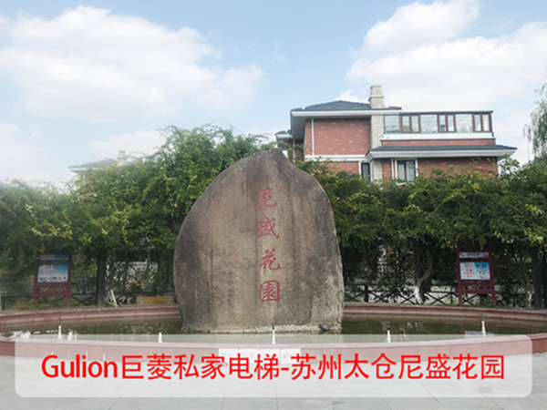 蘇州太倉(cāng)市3層家用別墅電梯經(jīng)典案例展示