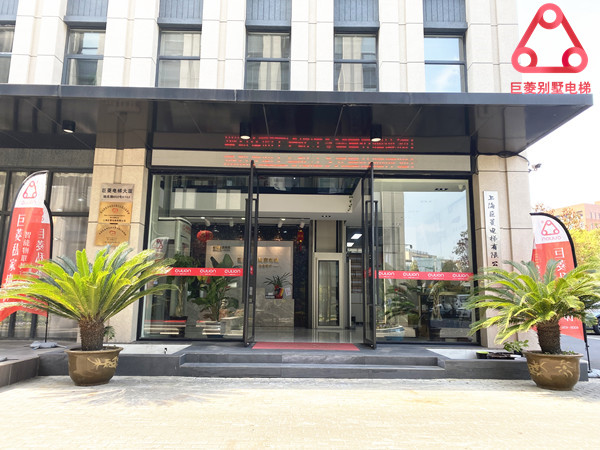 家用別墅電梯裝哪種好？品牌推薦巨菱